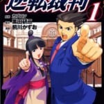 【逆転裁判１】成歩堂３部作。大ボリュームの全14話を。成歩堂を主人公とした人気の３作品を一つに。